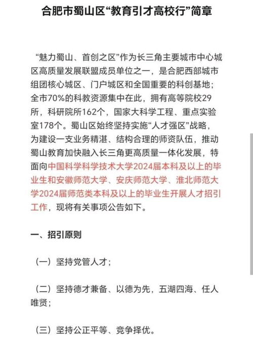 招聘被指萝卜坑 高校确认有亲属关系
