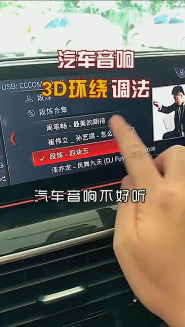 汽车环绕音调多少合适