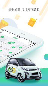 共享汽车app费用多少