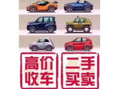汽车回收价格多少合适
