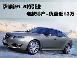 老款汽车半价多少