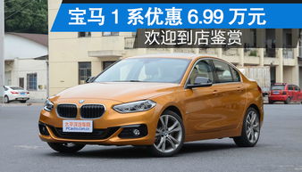 贵阳宝马汽车估价多少 贵阳宝马汽车估价多少