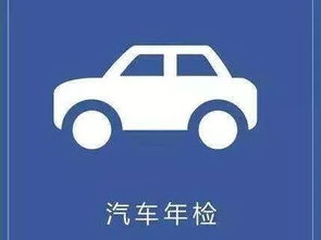 福安汽车年检价格多少